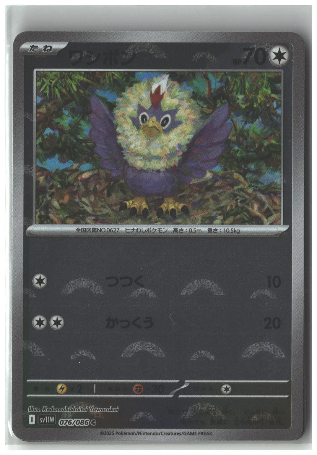Audino - 076/086 (Poke Ball Pattern)