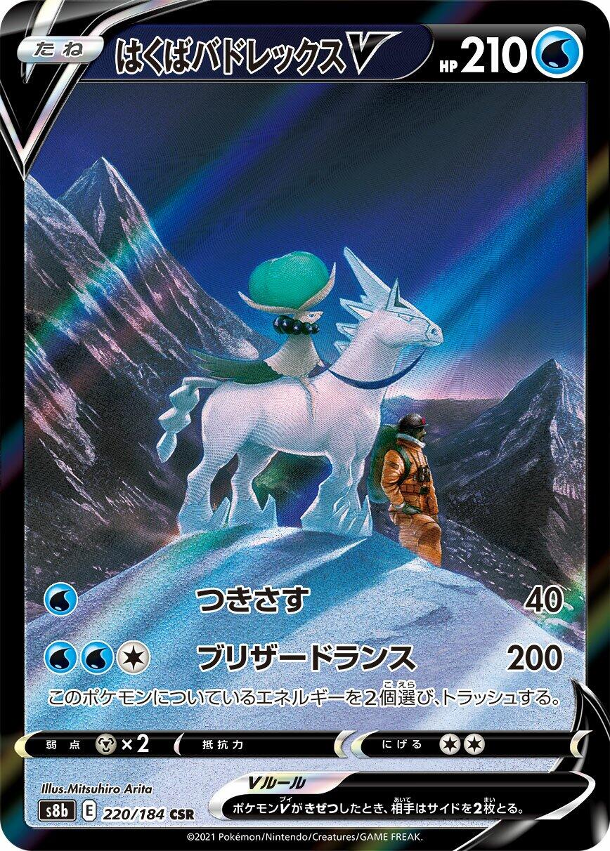 Ice Rider Calyrex V - 220/184