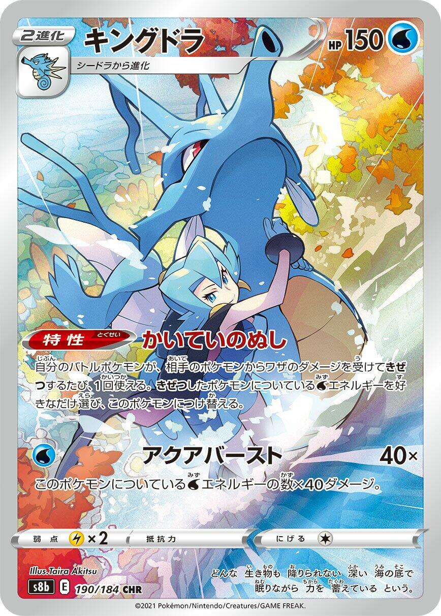 Kingdra - 190/184