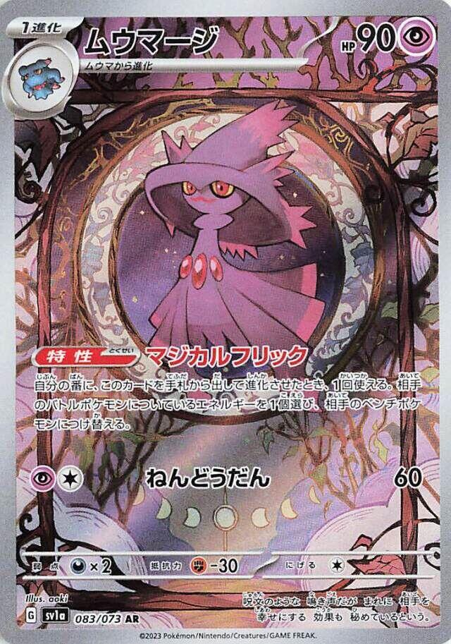 Mismagius - 083/073
