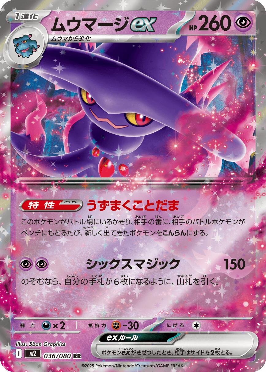 Mismagius ex - 036/080
