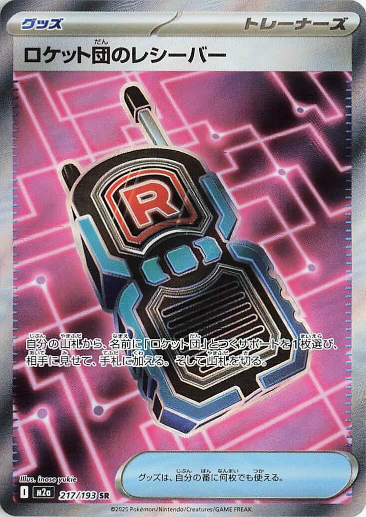 Team Rocket's Transceiver - 217/193