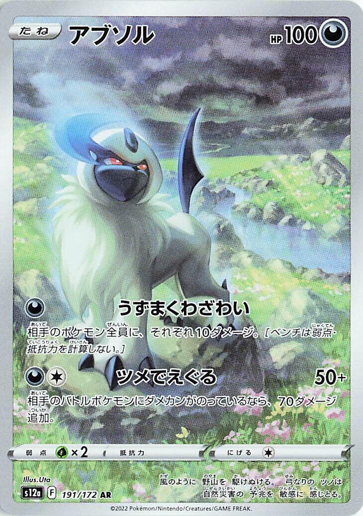 Absol - 191/172 [S12a - 191/172]