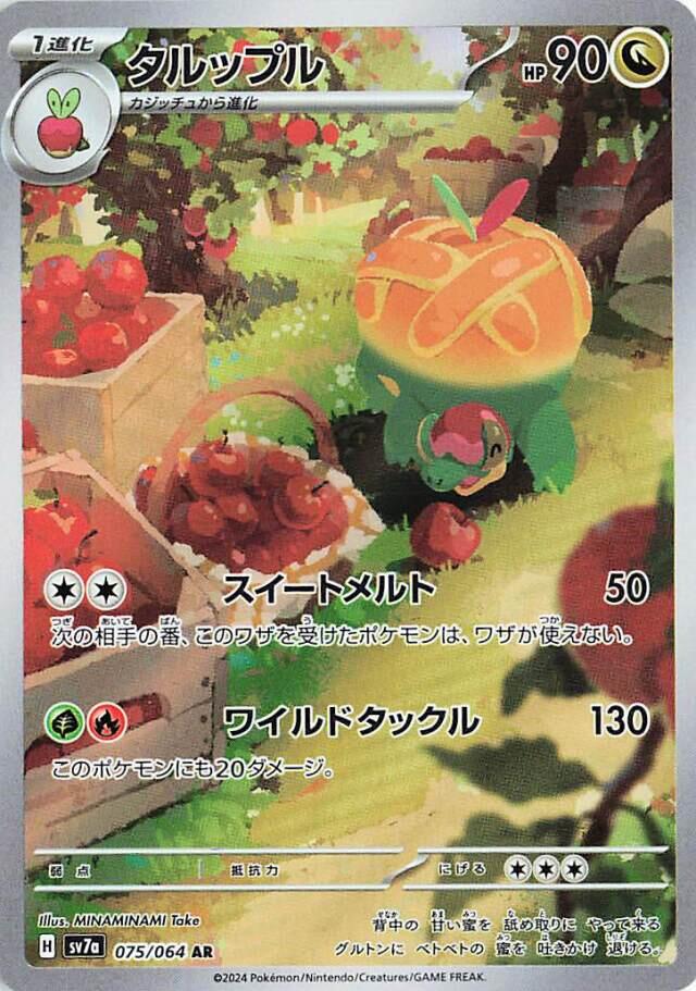 Appletun - 075/064 [SV7a - 075/064] SV7a: Paradise Dragona