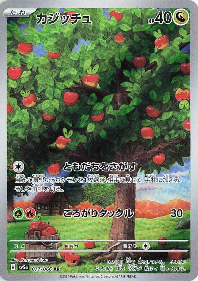 Applin - 077/066 [SV5a - 077/066] SV5a: Crimson Haze