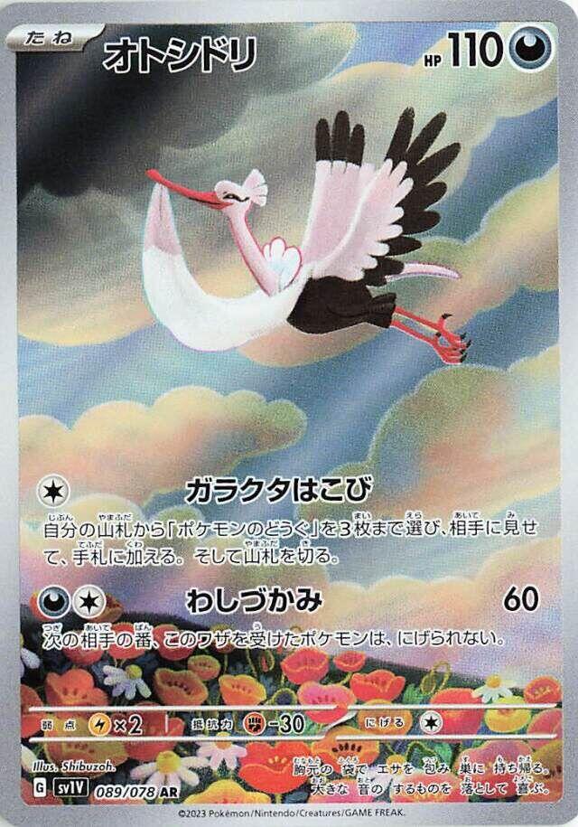 Bombirdier - 089/078 [SV1V - 089/078]