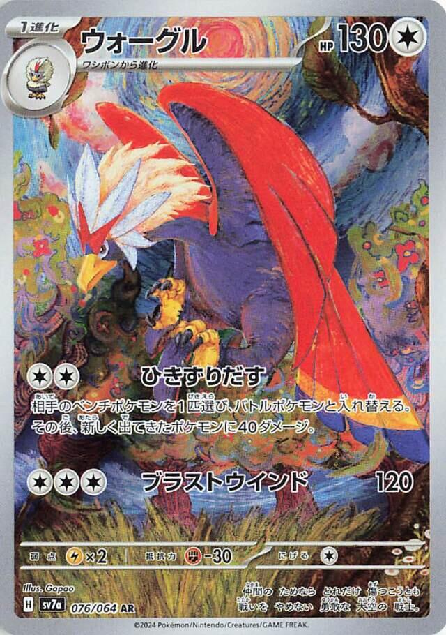 Braviary - 076/064 [SV7a - 076/064]