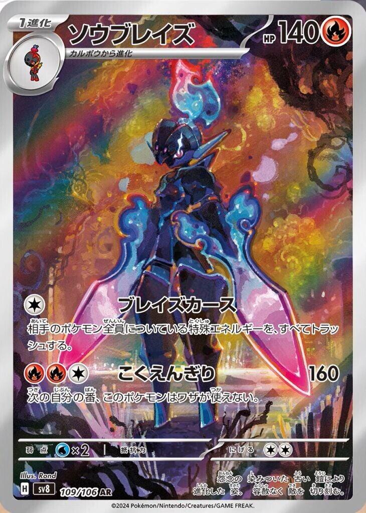 Ceruledge - 109/106 [SV8 - 109/106] SV8: Super Electric Breaker