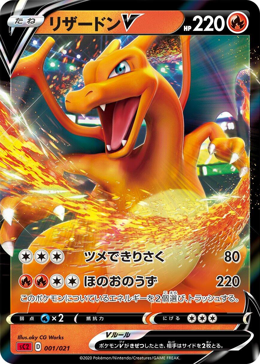 Charizard V [sC2 - 001/021] sC2: Charizard Starter Set VMAX 2