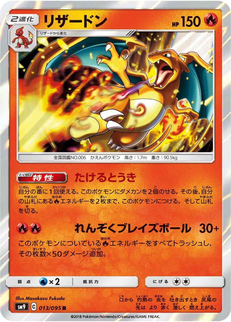 Charizard [SM9 - 013/095] SM9: Tag Bolt