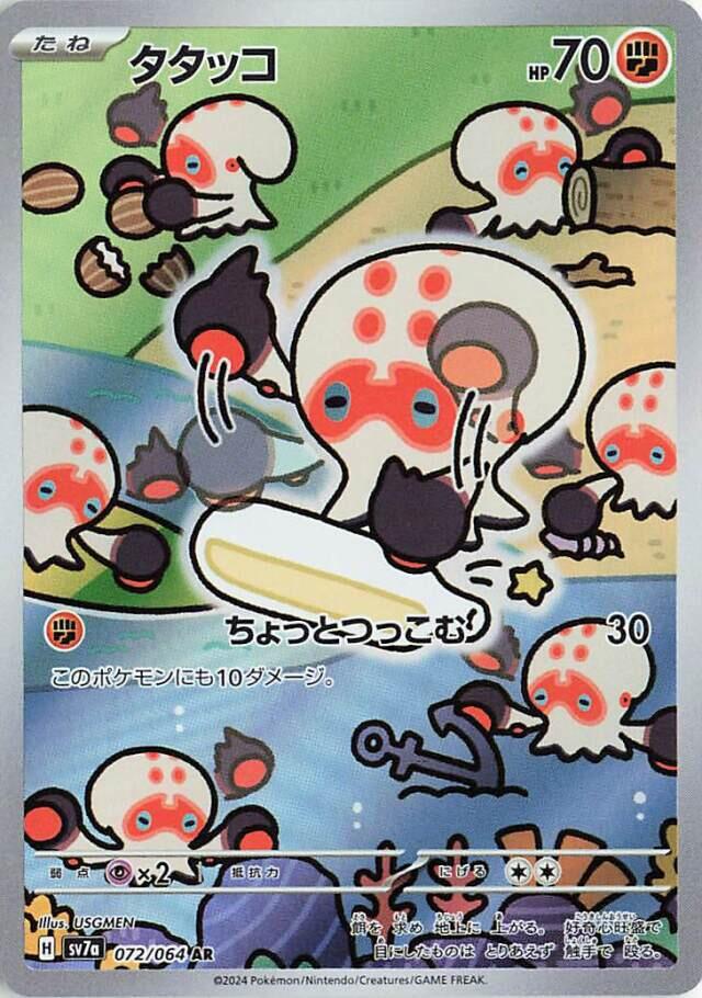 Clobbopus - 072/064 [SV7a - 072/064] SV7a: Paradise Dragona