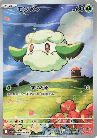 Cottonee - 090/086 [SV11W - 090/086]