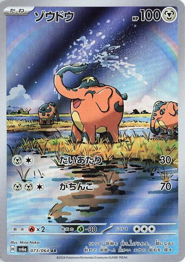 Cufant - 073/064 [SV6a - 073/064]