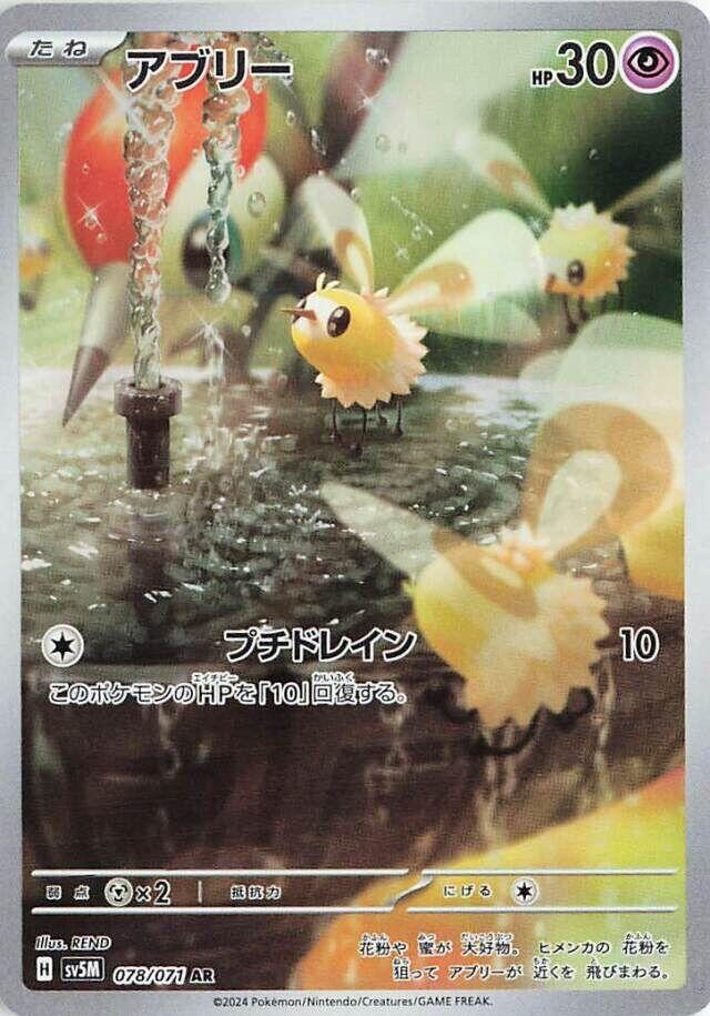 Cutiefly - 078/071 [SV5M - 078/071]