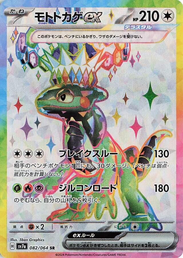 Cyclizar ex - 082/064 [SV7a - 082/064]