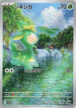 Deerling - 091/086 [SV11W - 091/086]