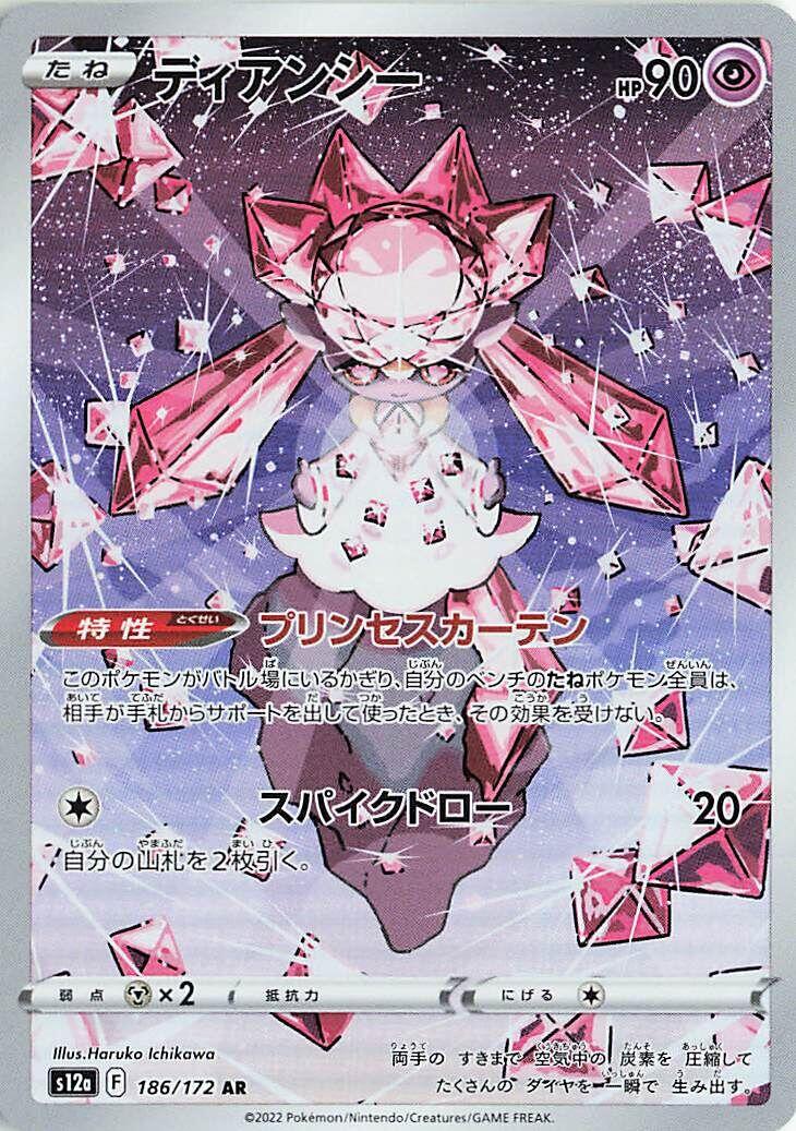 Diancie - 186/172 [S12a - 186/172]