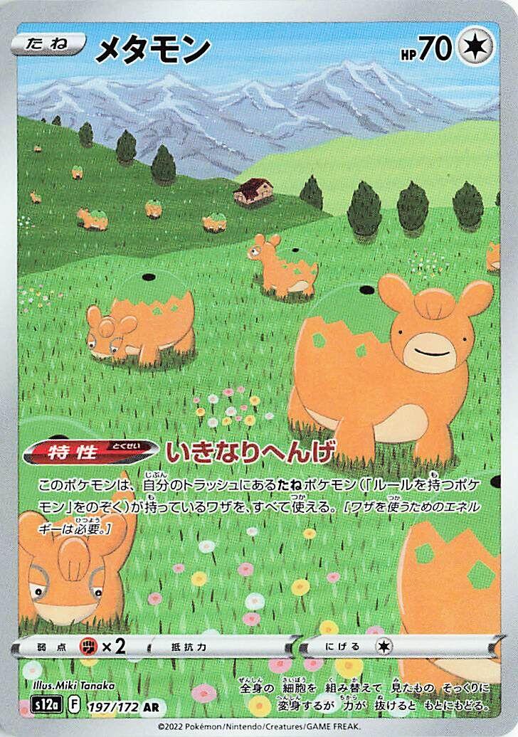 Ditto - 197/172 [S12a - 197/172]