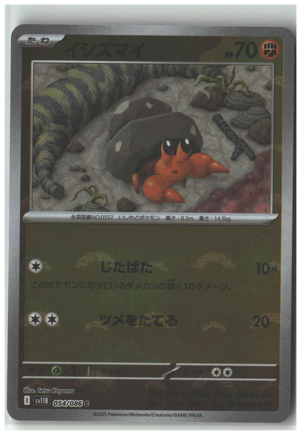 Dwebble - 054/086 (Poke Ball Pattern)