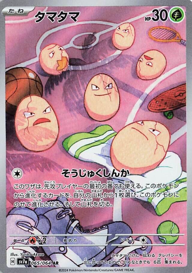 Exeggcute - 065/064 [SV7a - 065/064] SV7a: Paradise Dragona