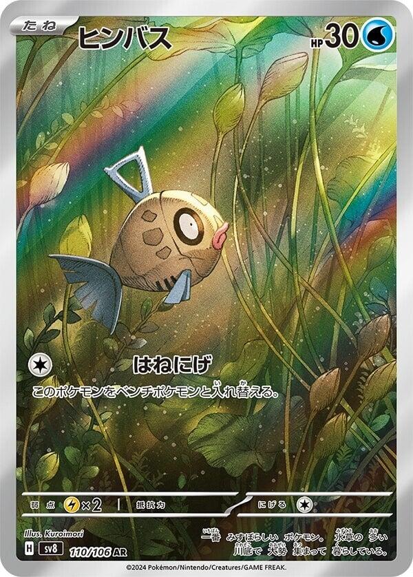 Feebas - 110/106 [SV8 - 110/106] SV8: Super Electric Breaker