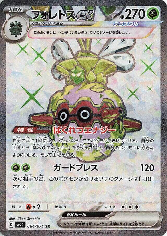 Forretress ex - 084/071 [SV2D - 084/071]