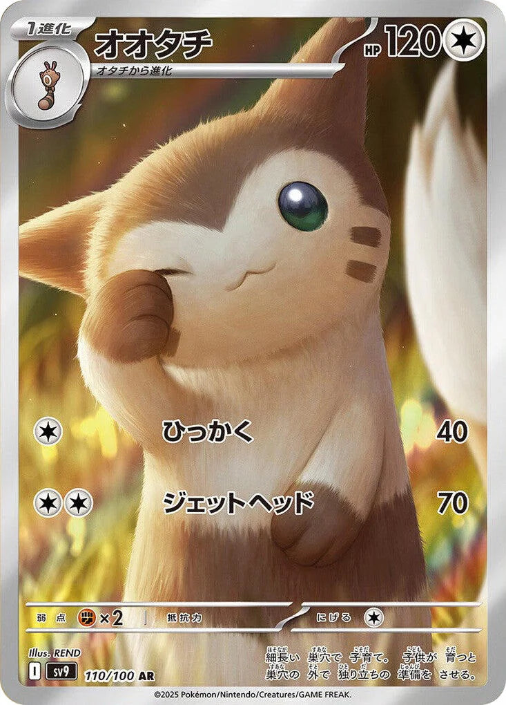 Furret - 110/100 [SV9 - 110/100]