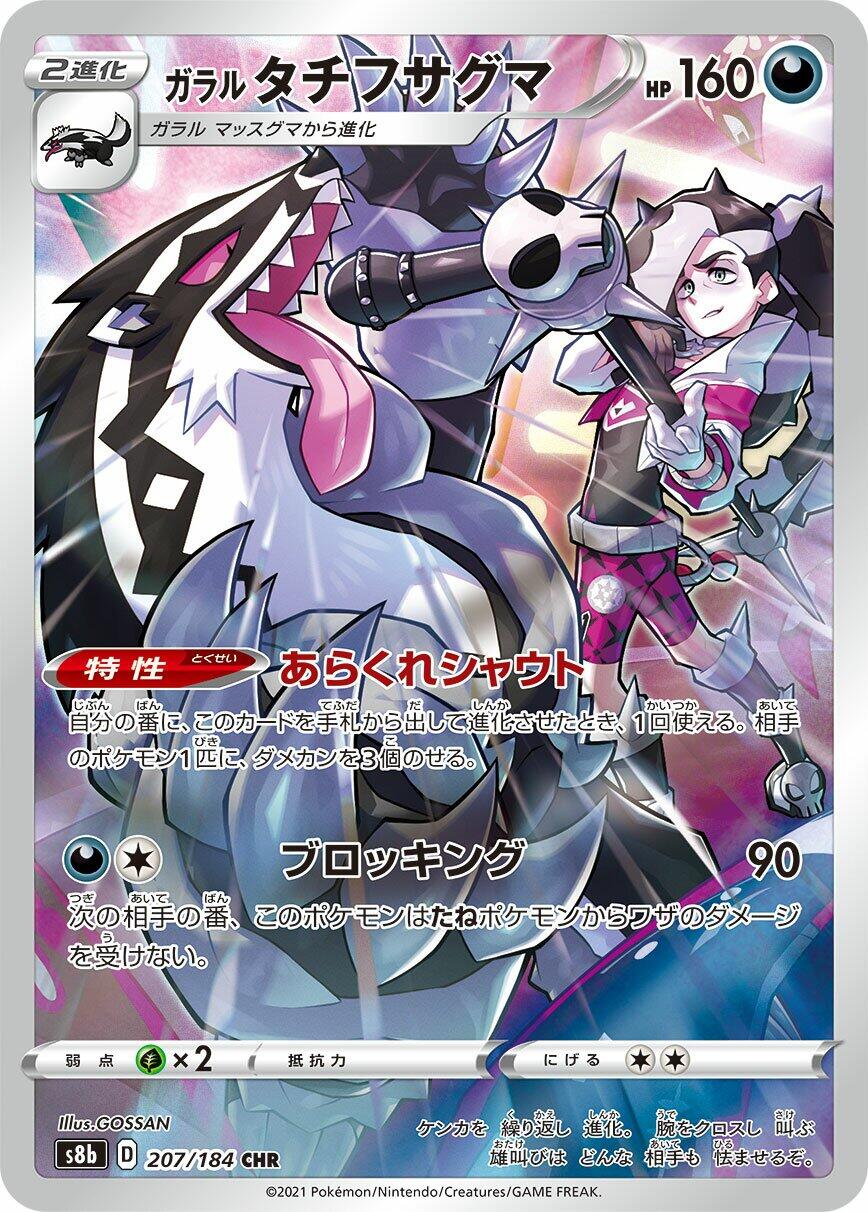 Galarian Obstagoon - 207/184 [S8b - 207/184]