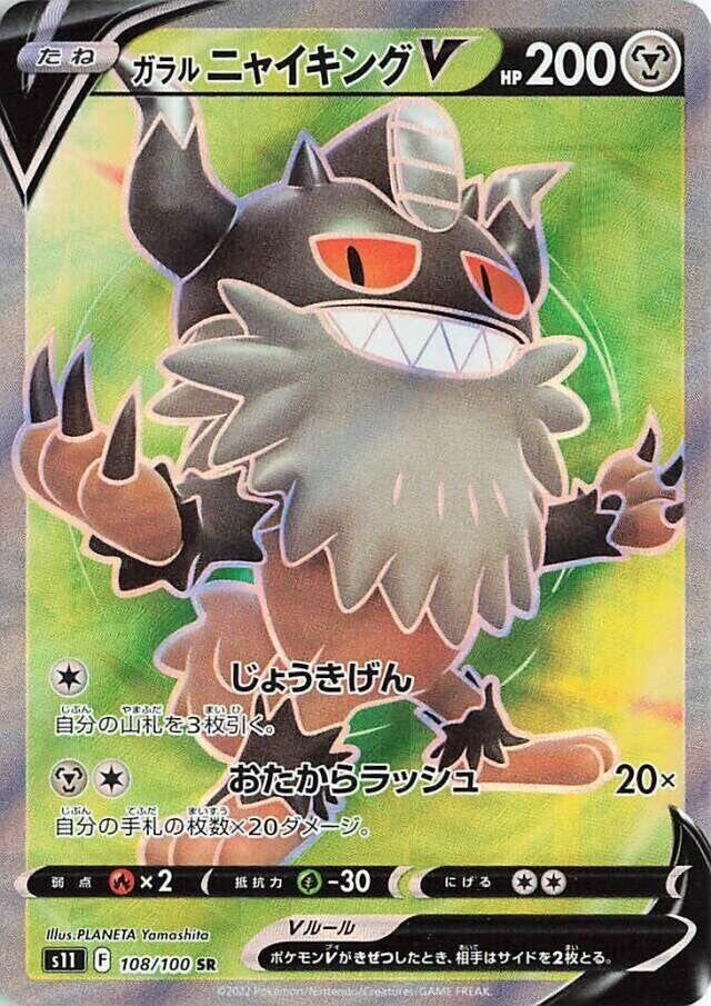 Galarian Perrserker V - 108/100