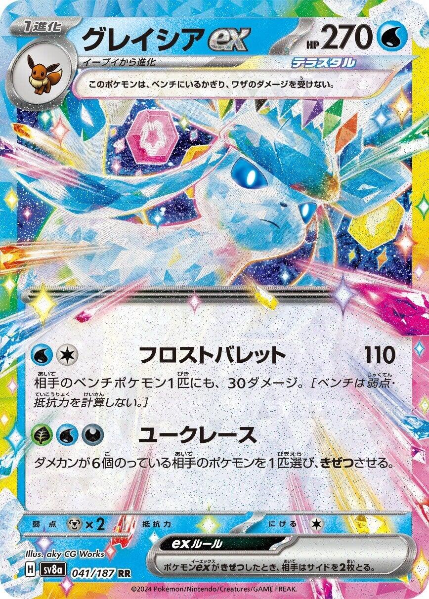 Glaceon ex - 041/187 [SV8a - 041/187] SV8a: Terastal Fest ex