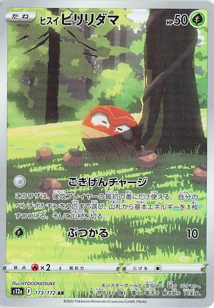 Hisuian Voltorb - 173/172 [S12a - 173/172]