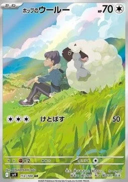 Hop's Wooloo - 112/100 [SV9 - 112/100] SV9: Battle Partners