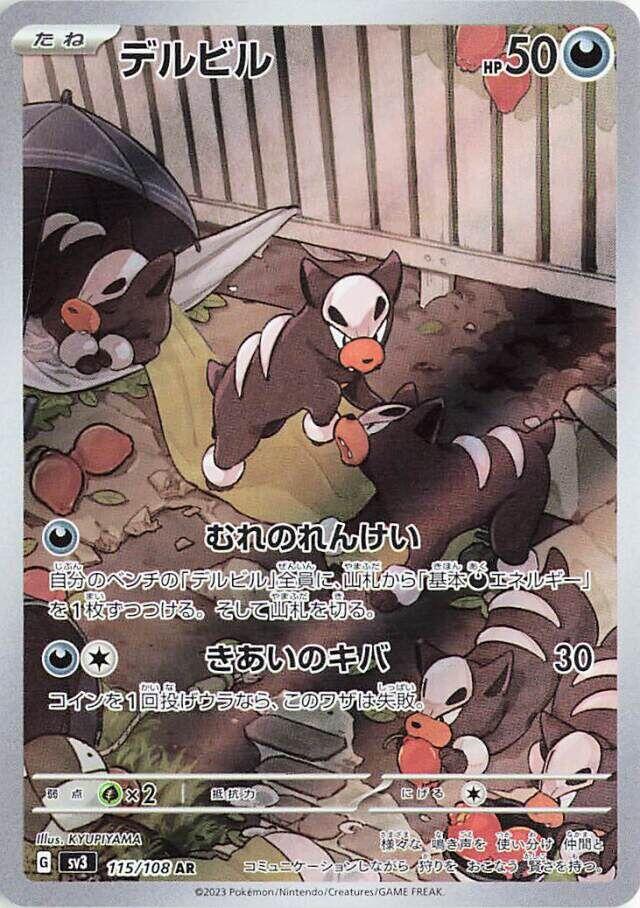 Houndour - 115/108 [SV3 - 115/108]