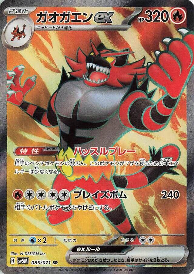 Incineroar ex - 085/071 [SV5M - 085/071]