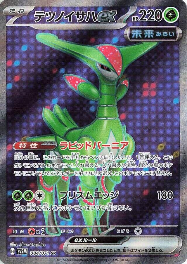 Iron Leaves ex - 084/071 [SV5M - 084/071]