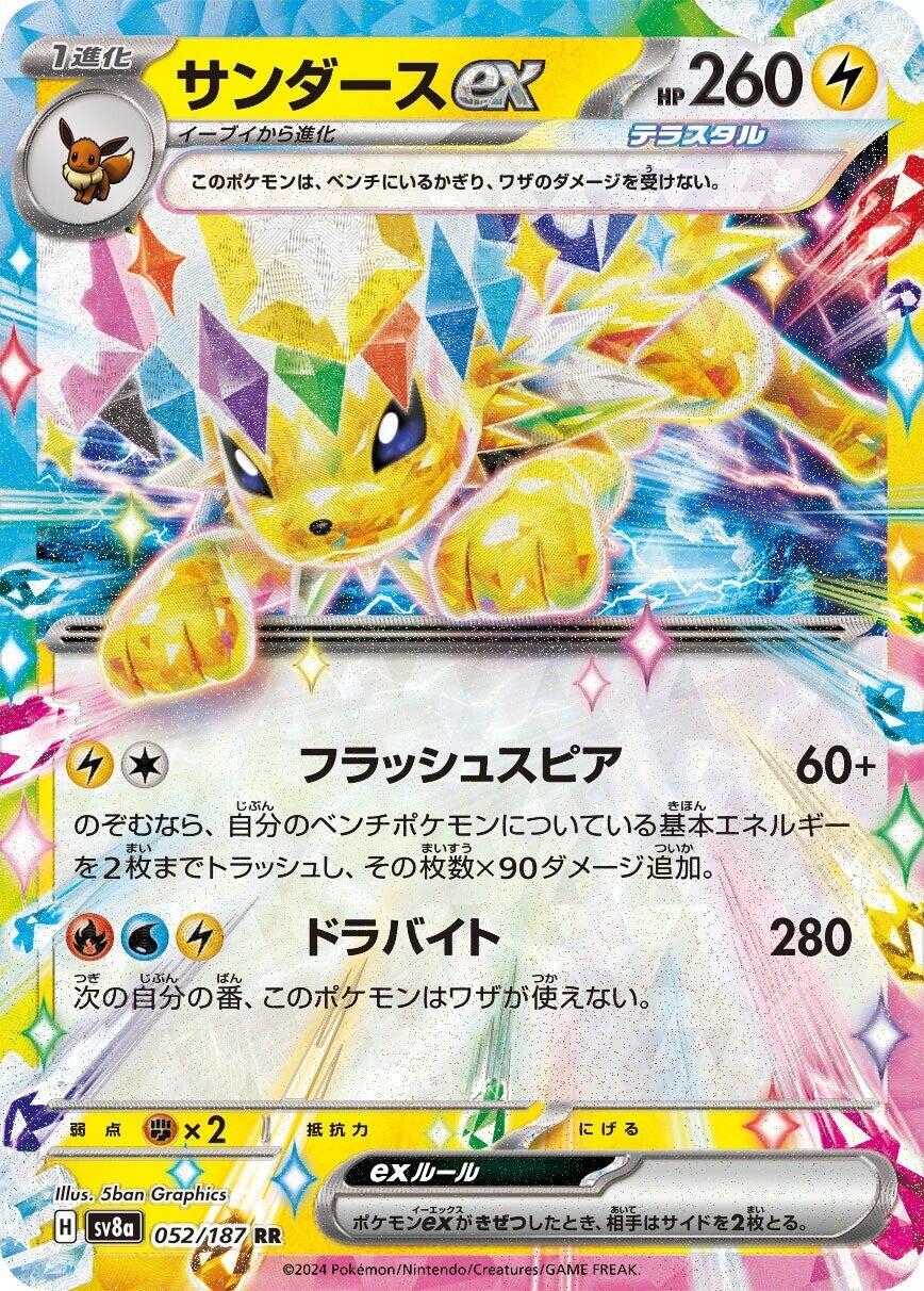 Jolteon ex - 052/187 [SV8a - 052/187] SV8a: Terastal Fest ex