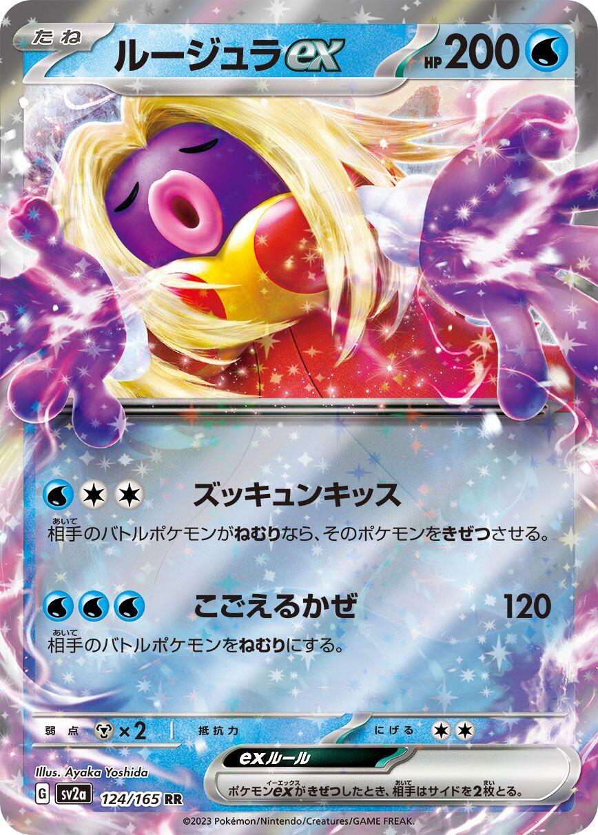 Jynx ex - 124/165 [SV2a - 124/165] SV2a: Pokemon Card 151