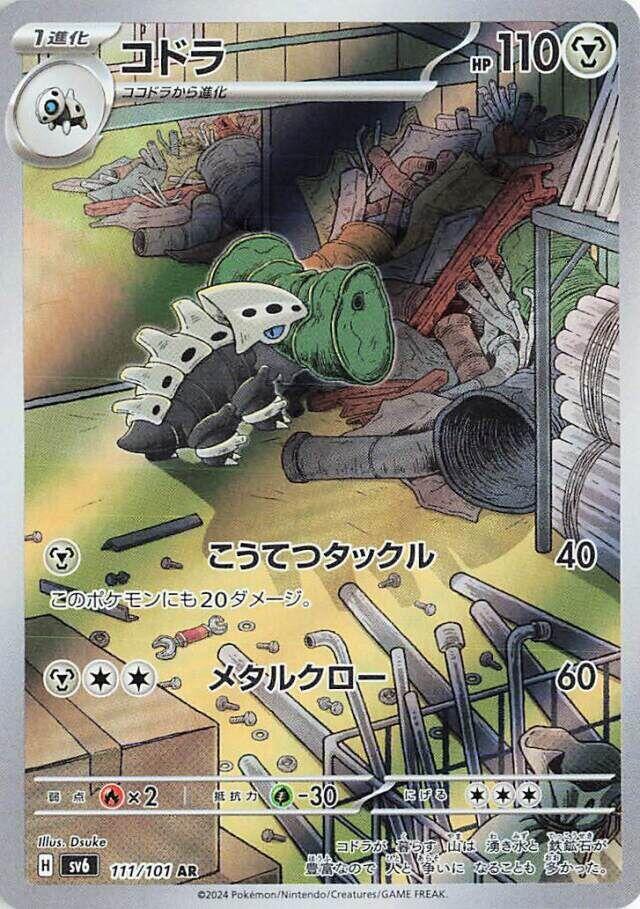 Lairon - 111/101 [SV6 - 111/101] SV6: Transformation Mask