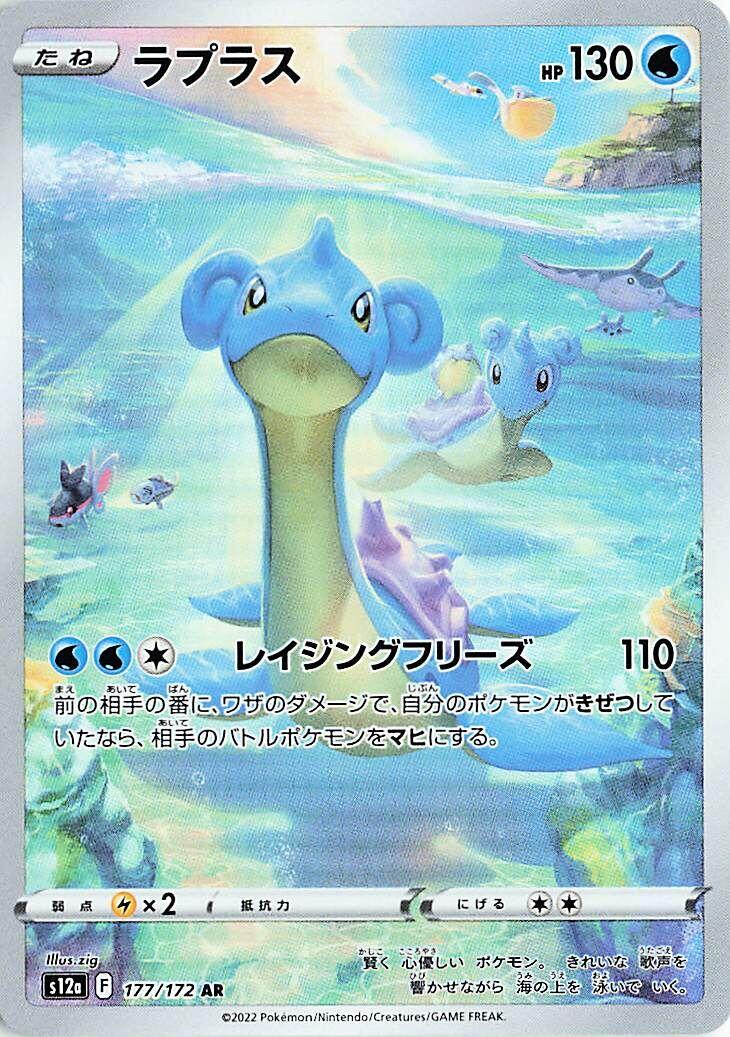 Lapras - 177/172 [S12a - 177/172]