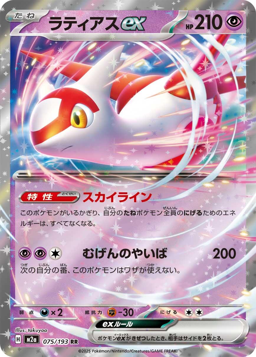 Latias ex