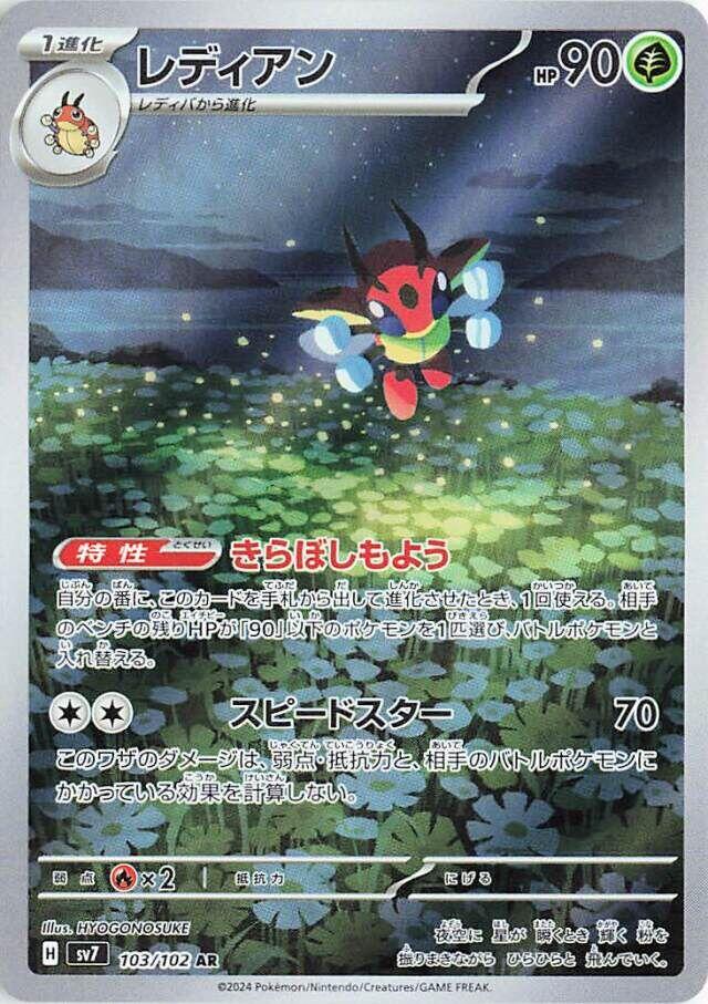 Ledian - 103/102 [SV7 - 103/102]