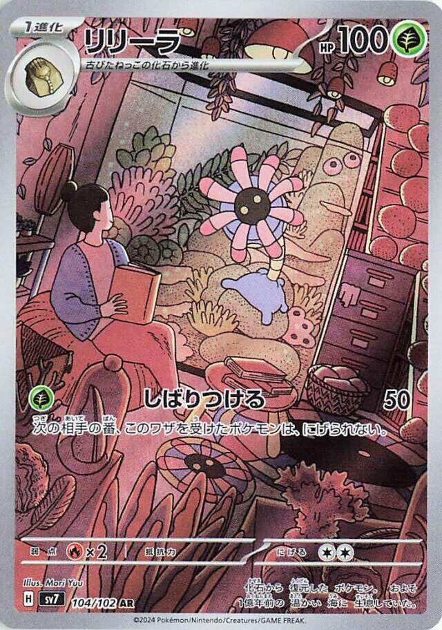 Lileep - 104/102 [SV7 - 104/102] SV7: Stellar Miracle