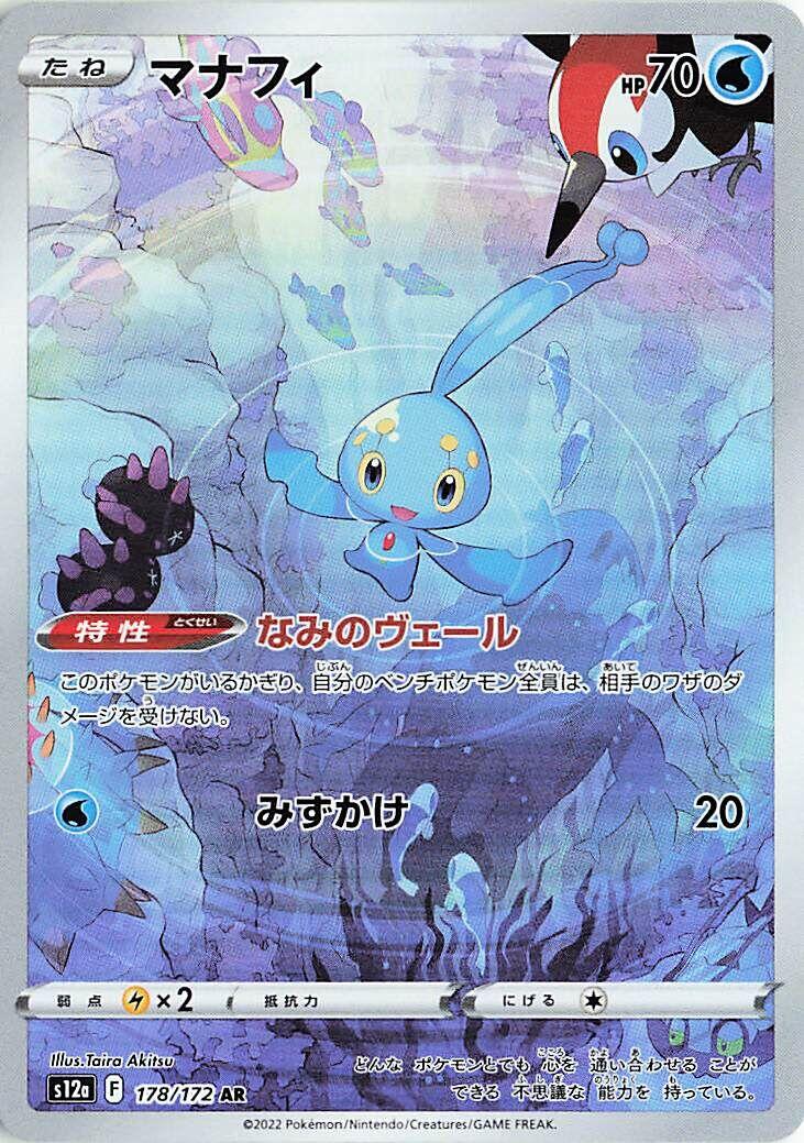 Manaphy - 178/172 [S12a - 178/172]