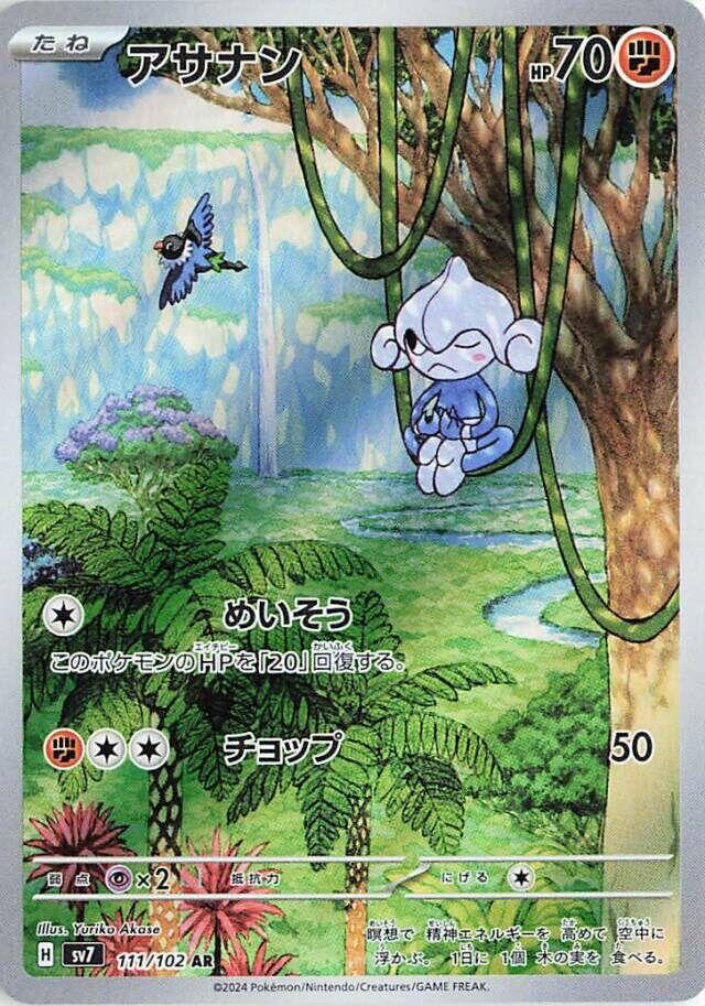 Meditite - 111/102 [SV7 - 111/102] SV7: Stellar Miracle