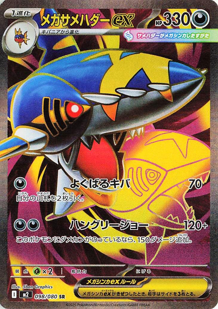 Mega Sharpedo ex - 098/080