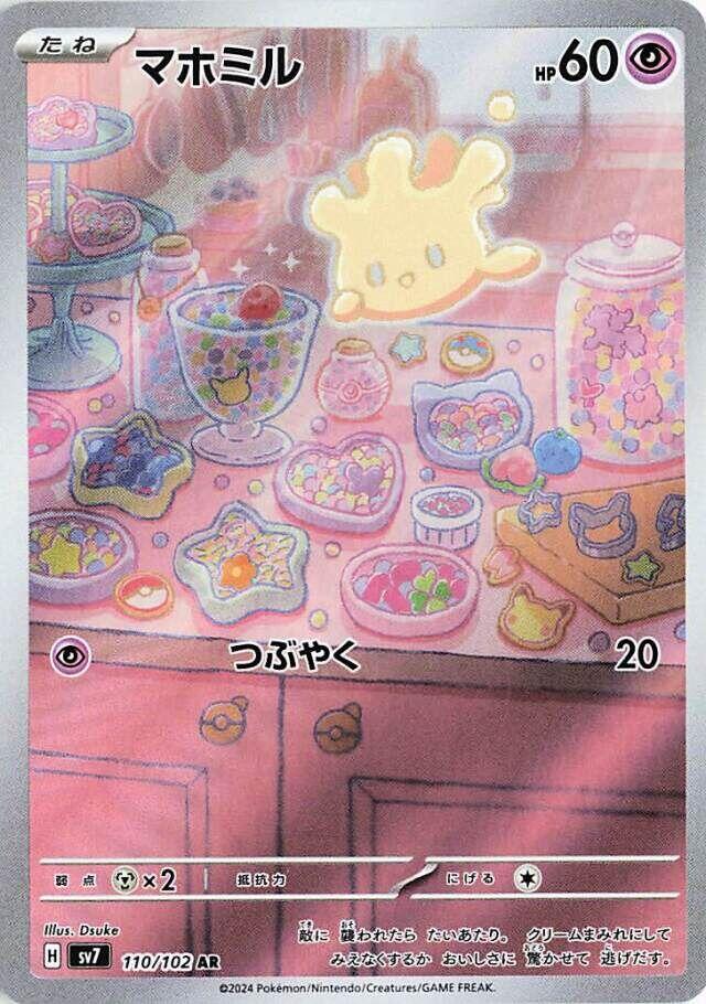 Milcery - 110/102 [SV7 - 110/102] SV7: Stellar Miracle