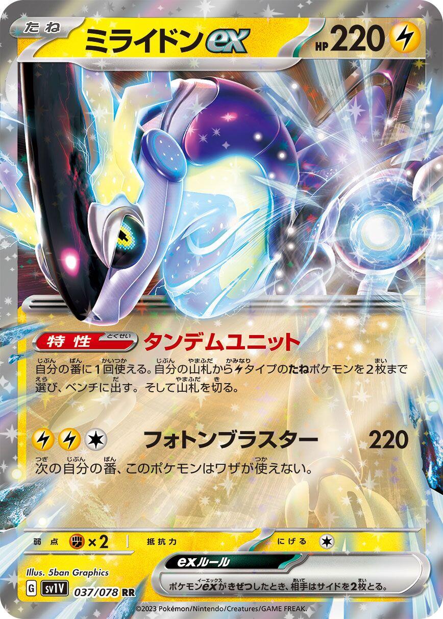 Miraidon ex - 037/078 [SV1V - 037/078] SV1V: Violet ex