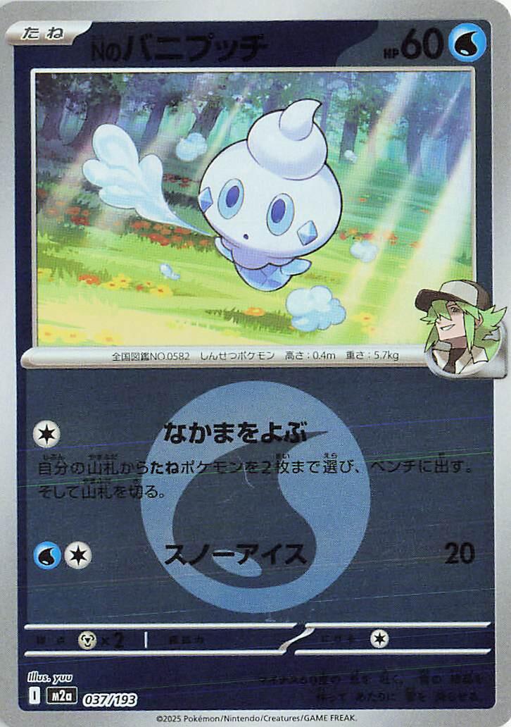 N's Vanillite (Energy Symbol Pattern)