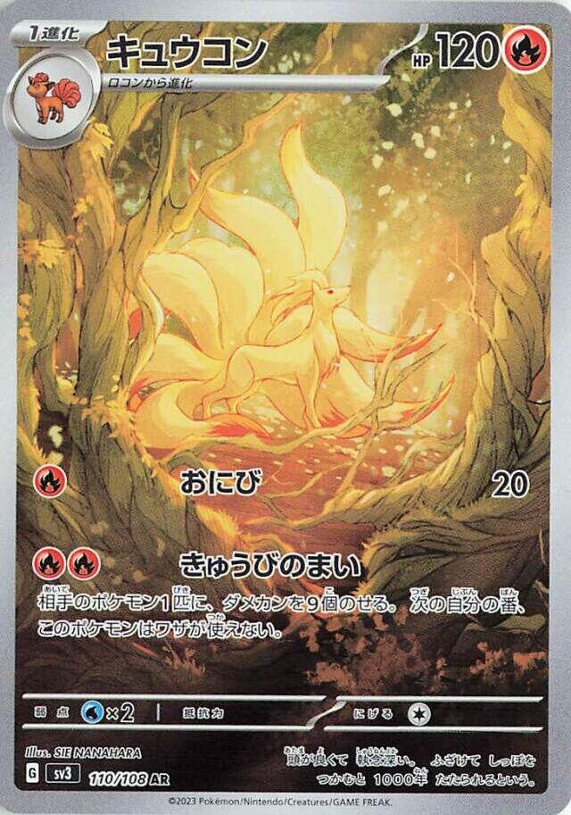 Ninetales - 110/108 [SV3 - 110/108]