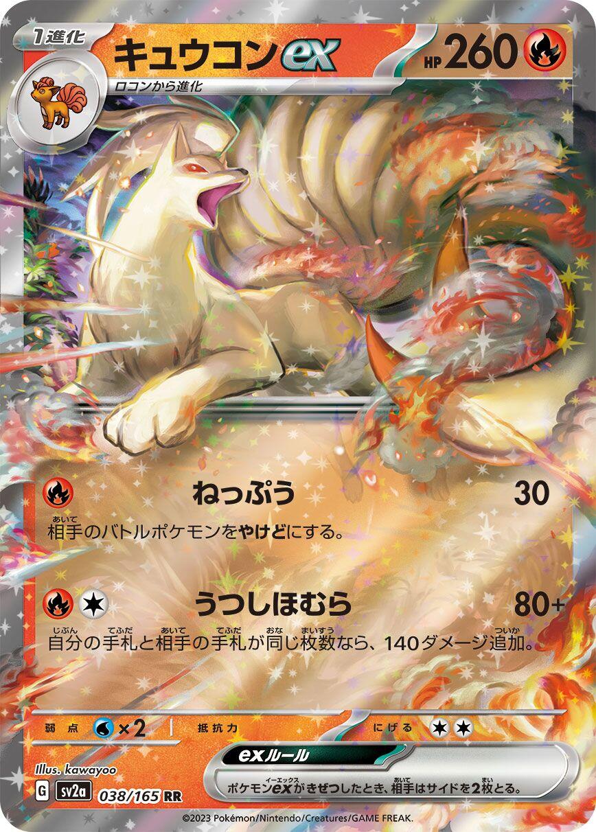Ninetales ex - 038/165 [SV2a - 038/165] SV2a: Pokemon Card 151